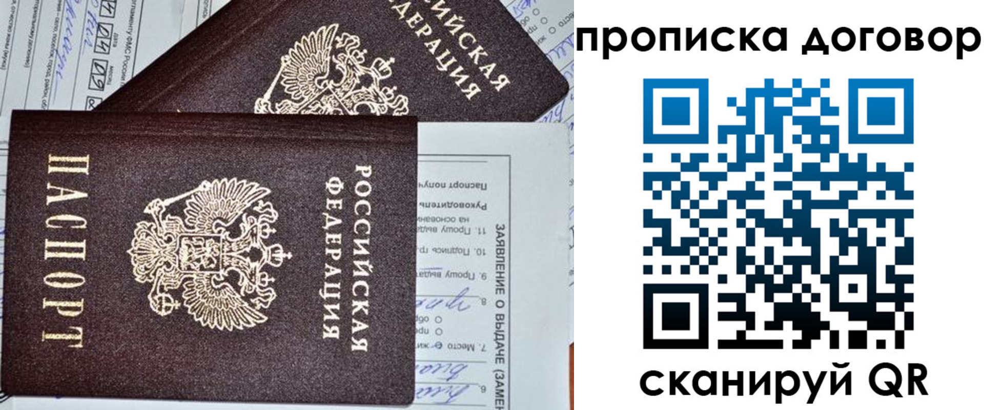 прописка в квартире в Давлеканово
