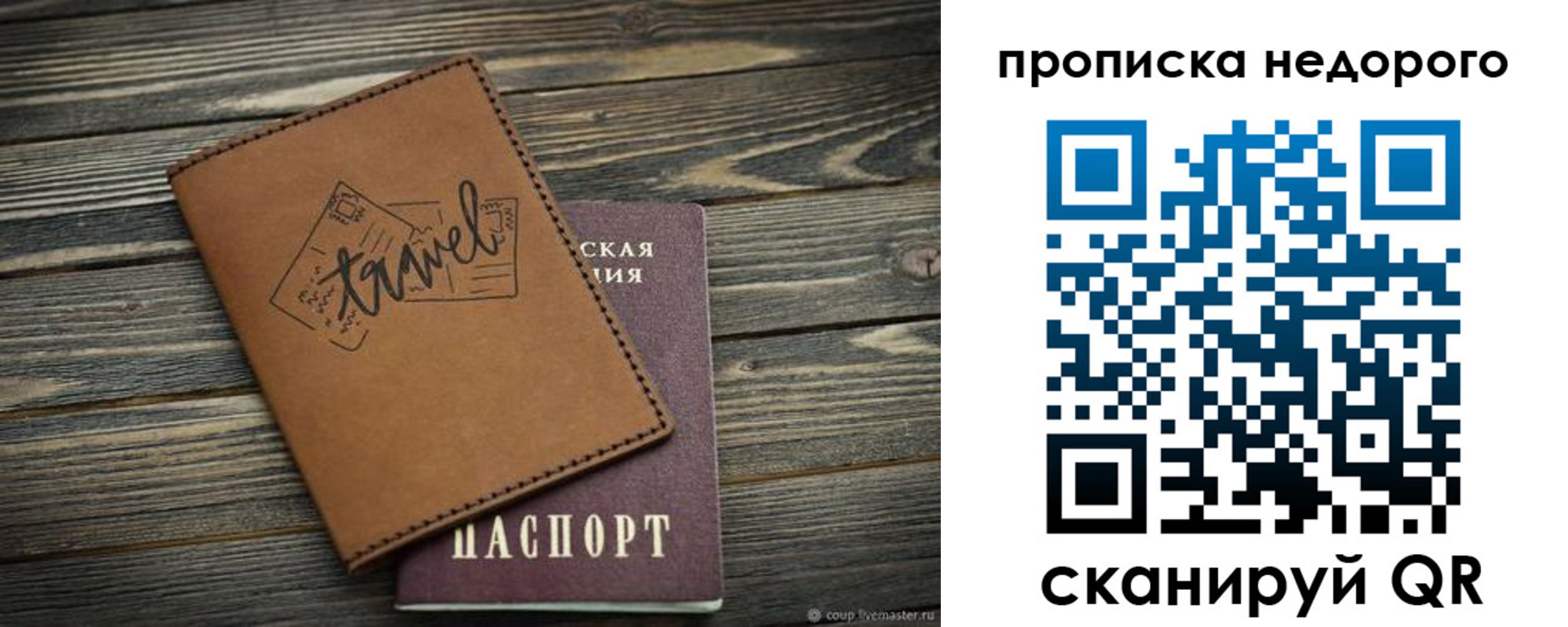 прописка регистрация в Давлеканово