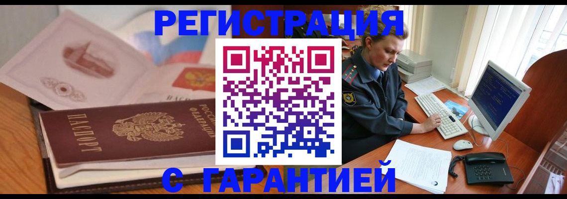 временная регистрация законно в Давлеканово