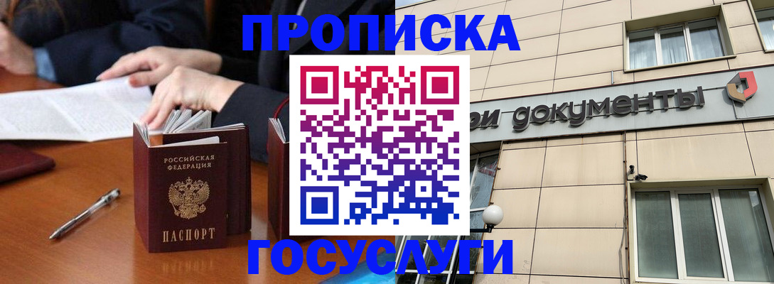 прописка для работы в Давлеканово