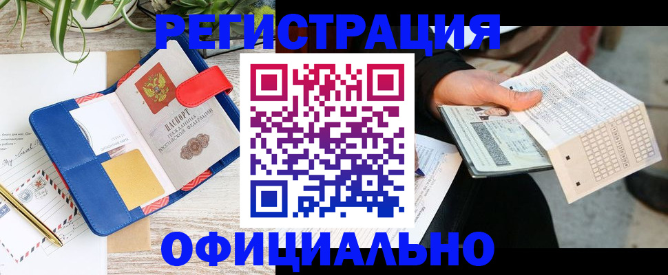 прописка для работы в Давлеканово