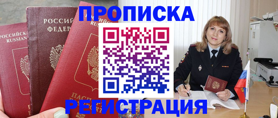 прописка для работы в Давлеканово